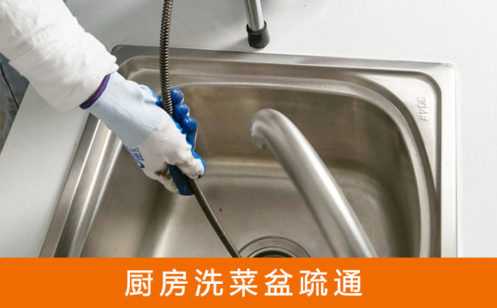 龙滚镇疏通洗菜盆